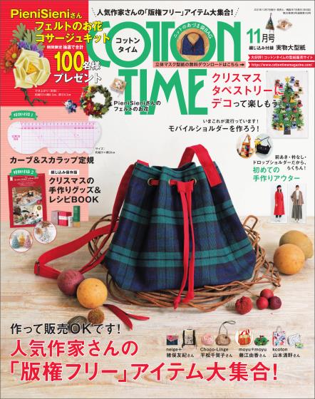 [日本版]Cotton time 手作时光 手工杂志PDF电子版 2021年11月刊